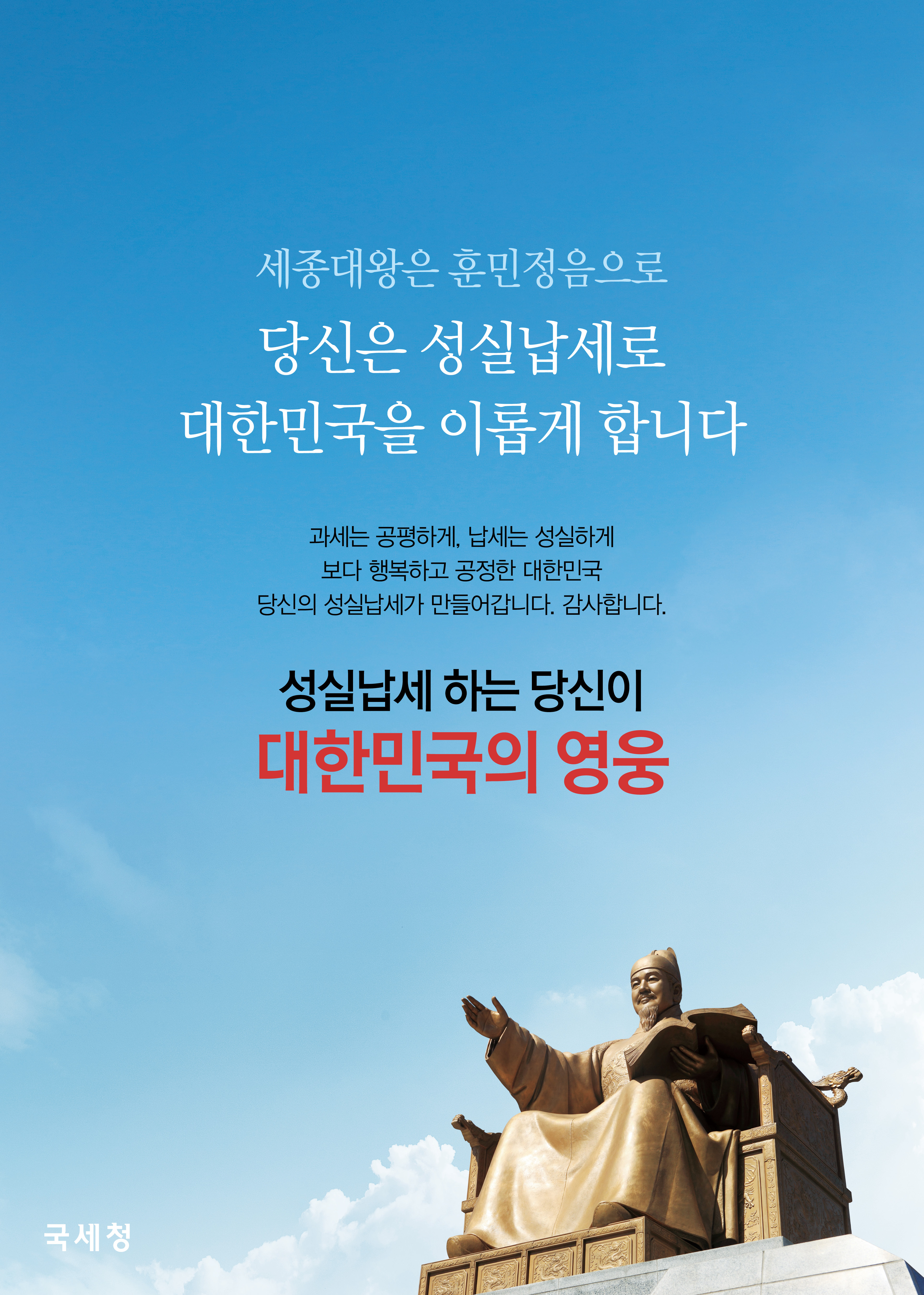 성실납세자가 대한민국의 영웅 이미지 1